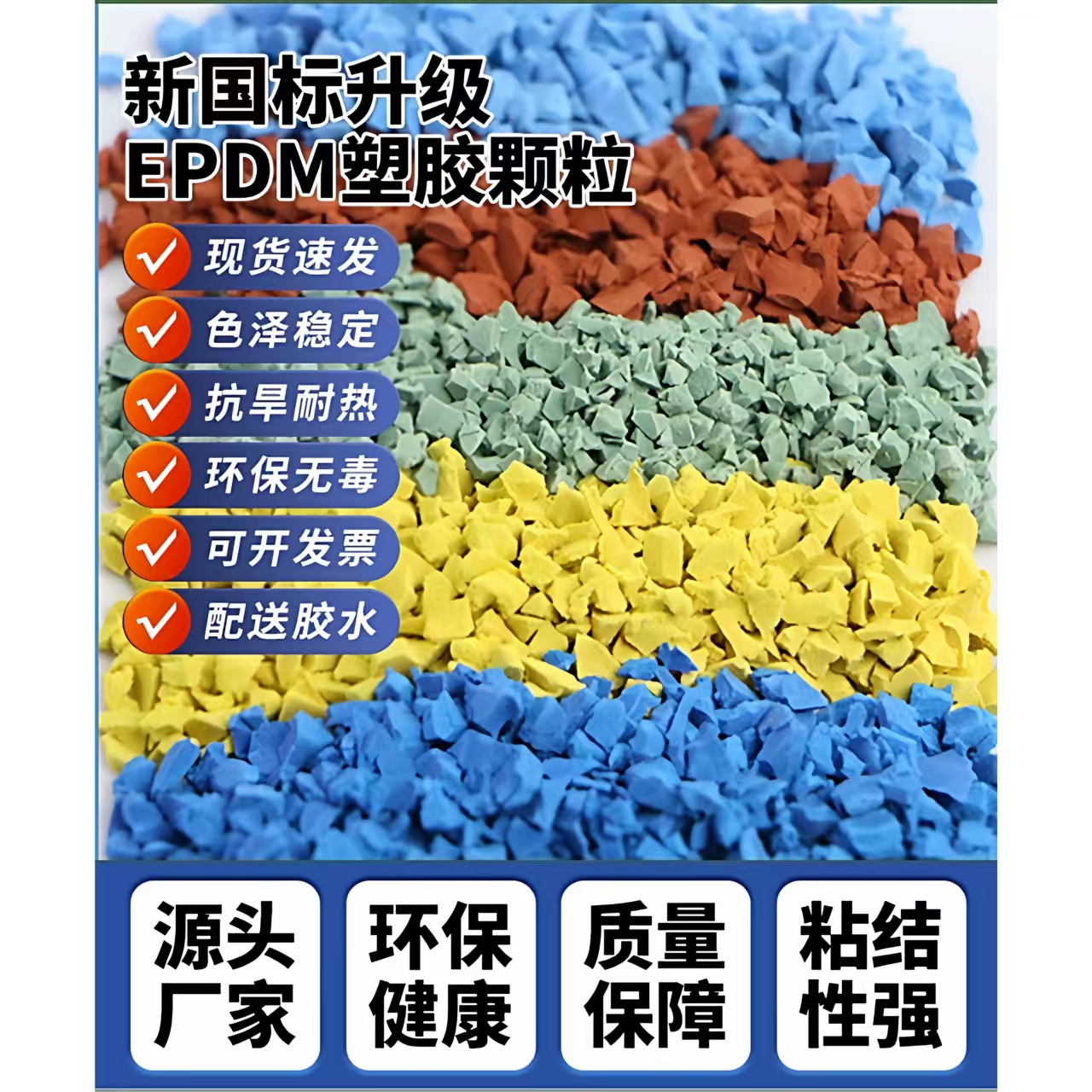 张掖市塑胶跑道EPDM颗粒 - 一站式服务