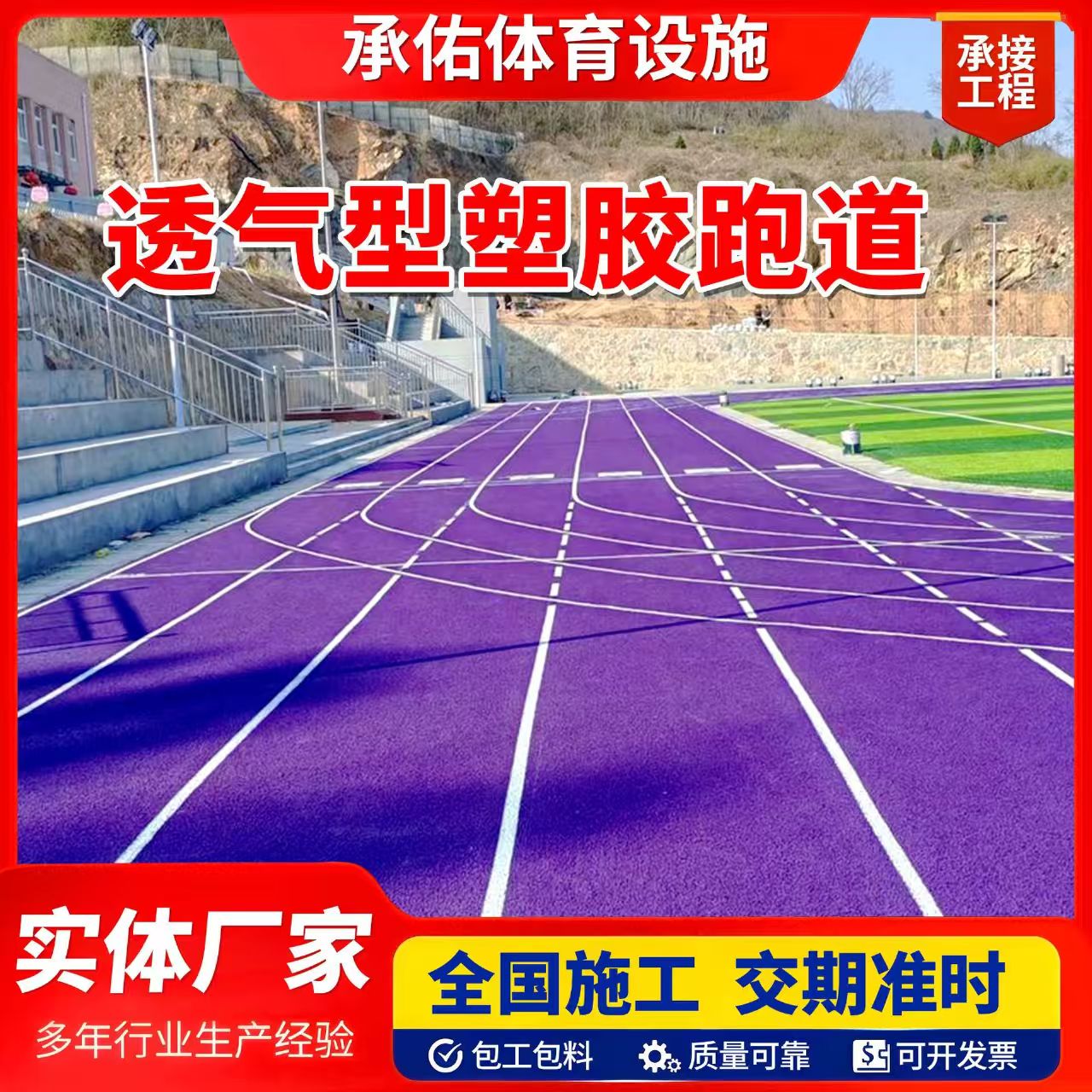 张掖市塑胶跑道材料橡胶跑道 - 推荐