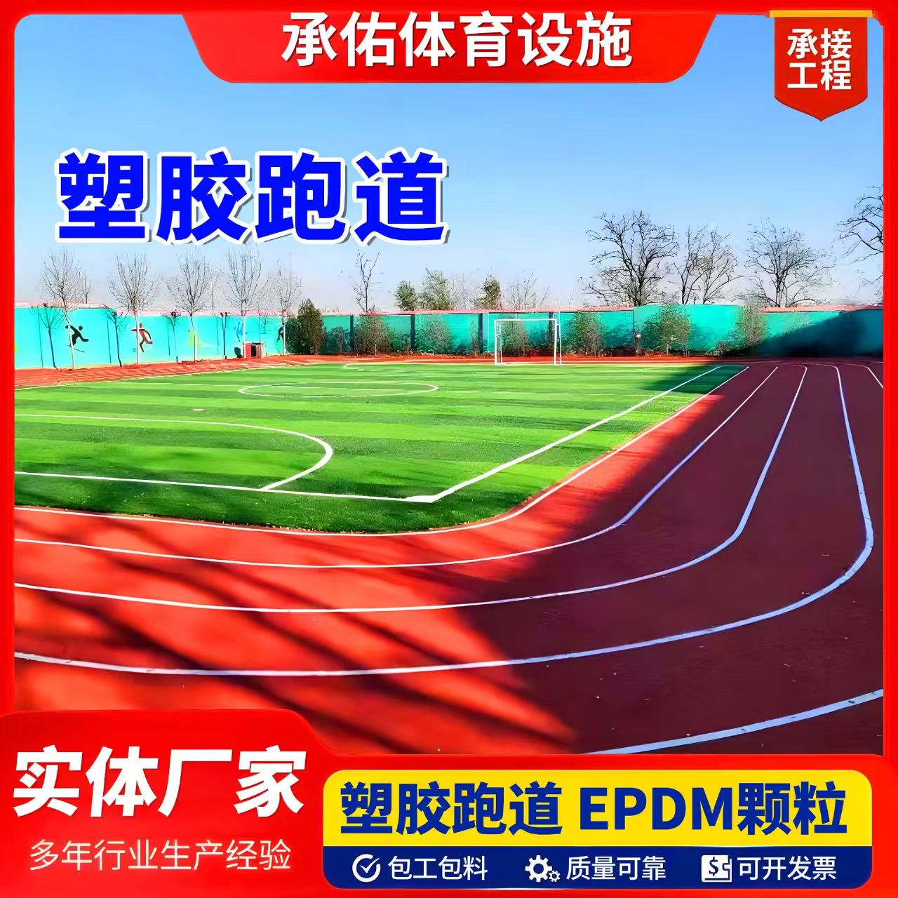 张掖市塑胶跑道材料塑胶跑道 - 一站式服务
